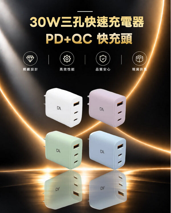 DA K27 30W三孔快速充電器 PD+QC 快充頭 Type C+USB