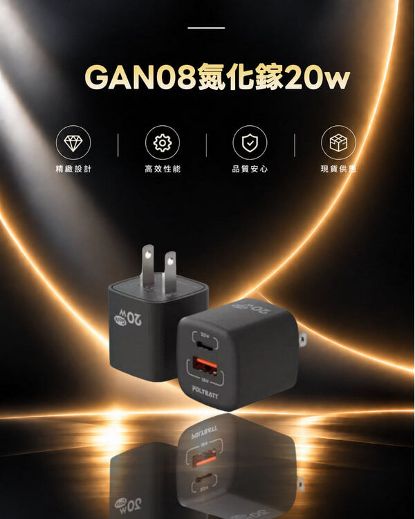 GAN08氮化鎵20w