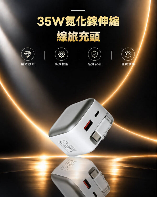 DA K60  35W氮化鎵伸縮線旅充頭-白
