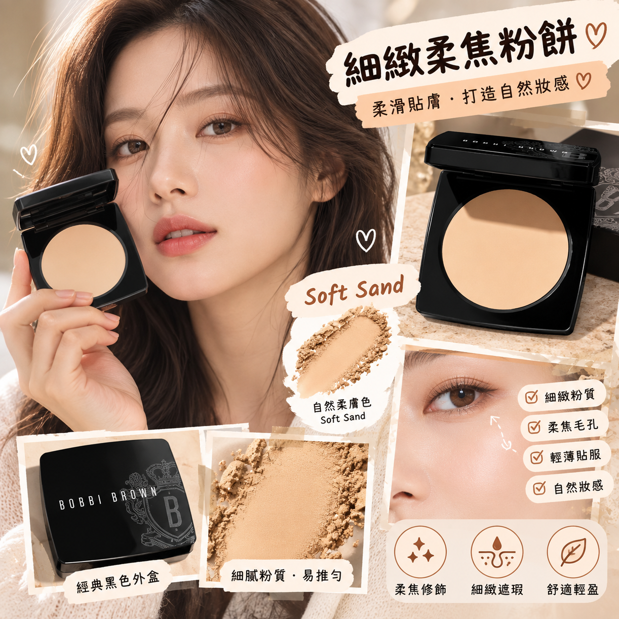 【預購】BOBBI BROWN N092506 粉餅