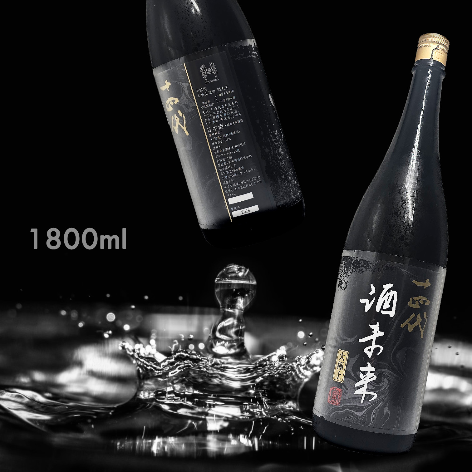 十四代 酒未來 大極上 純米大吟釀 生詰 (1.8L)