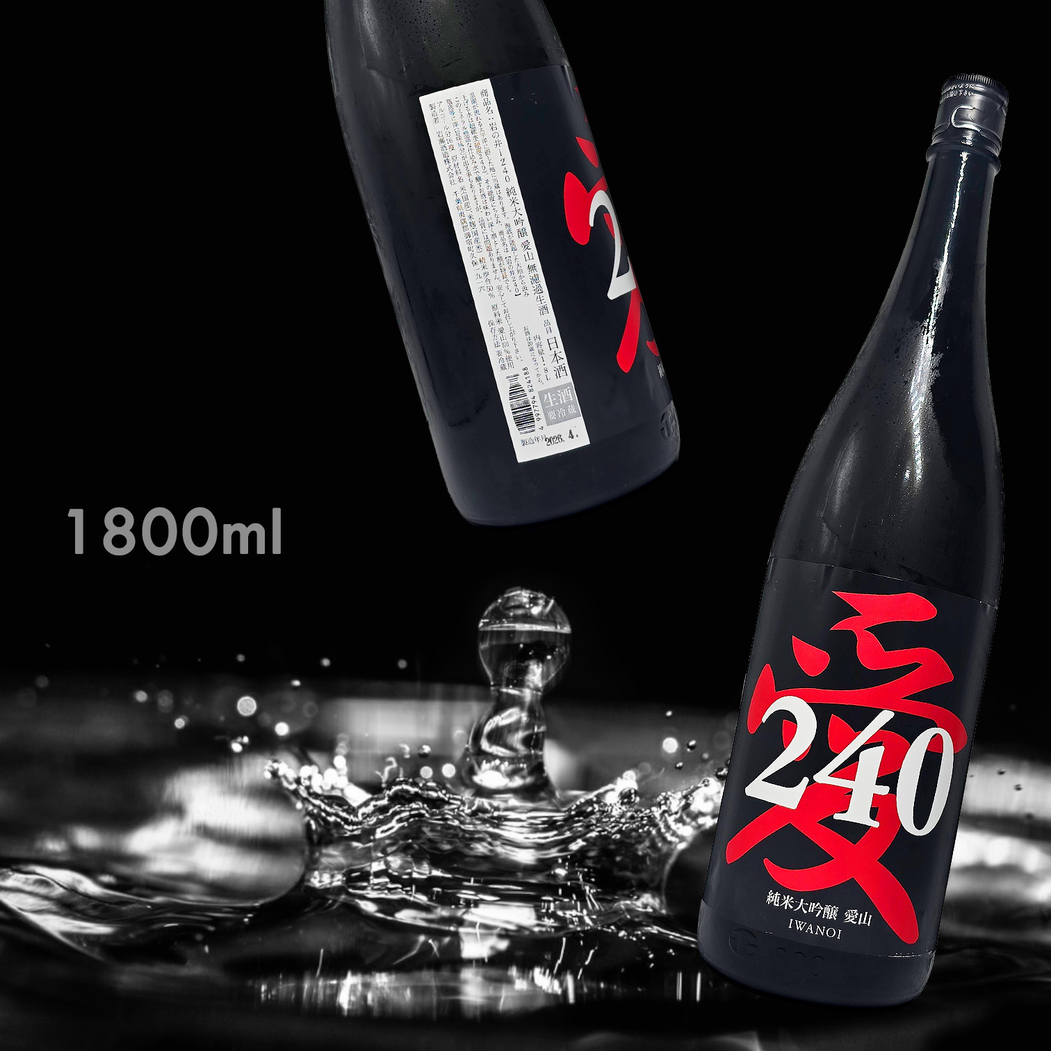岩の井 i240 愛山 純米大吟釀 無濾過 生酒 (1.8L)