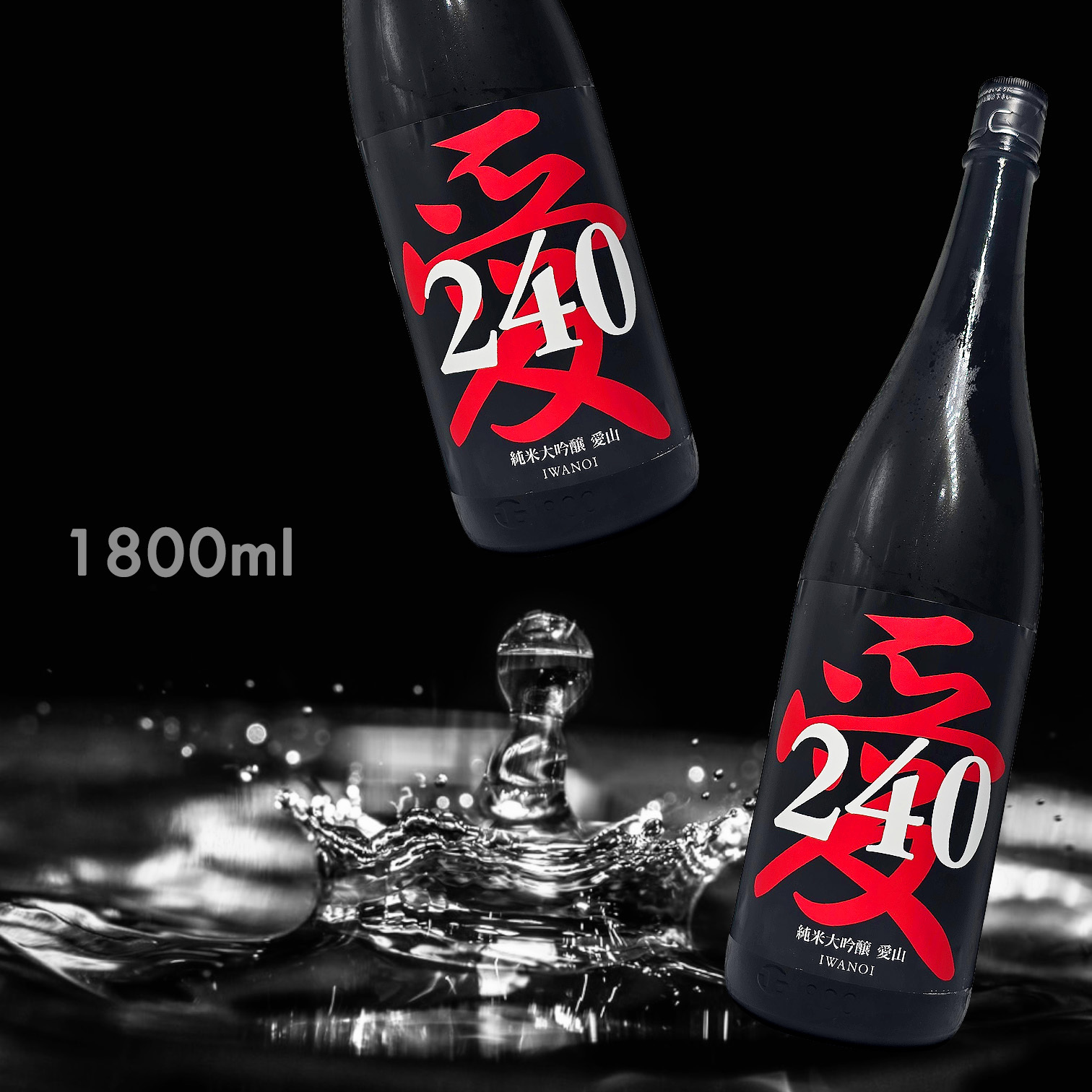 岩の井 i240 愛山 純米大吟釀 無濾過 生酒 (1.8L)
