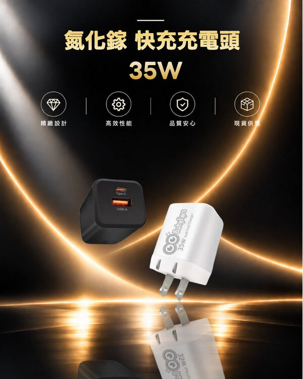 BABYEYES 氮化鎵 快充充電頭 35W