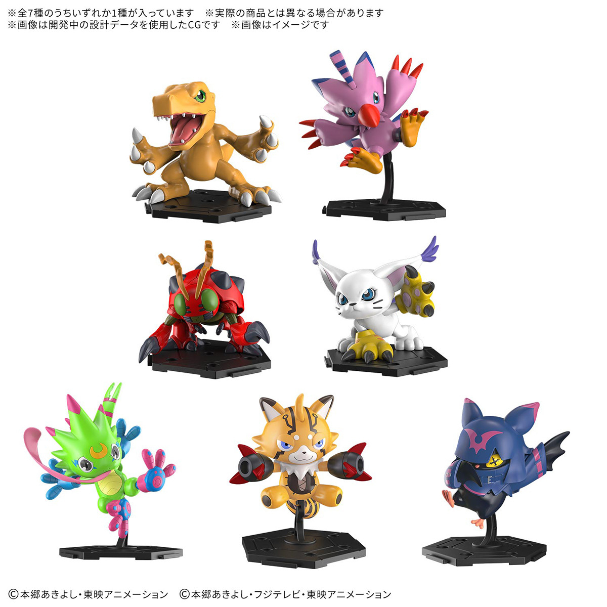 數碼暴龍 集合!  Vol.1