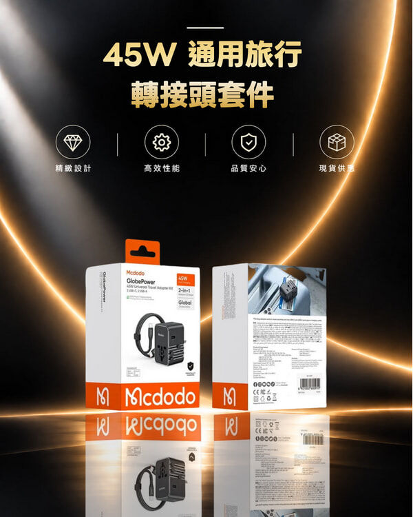 Mcdodo GlobePower 45W 通用旅行轉接頭套件(CP-3270)
