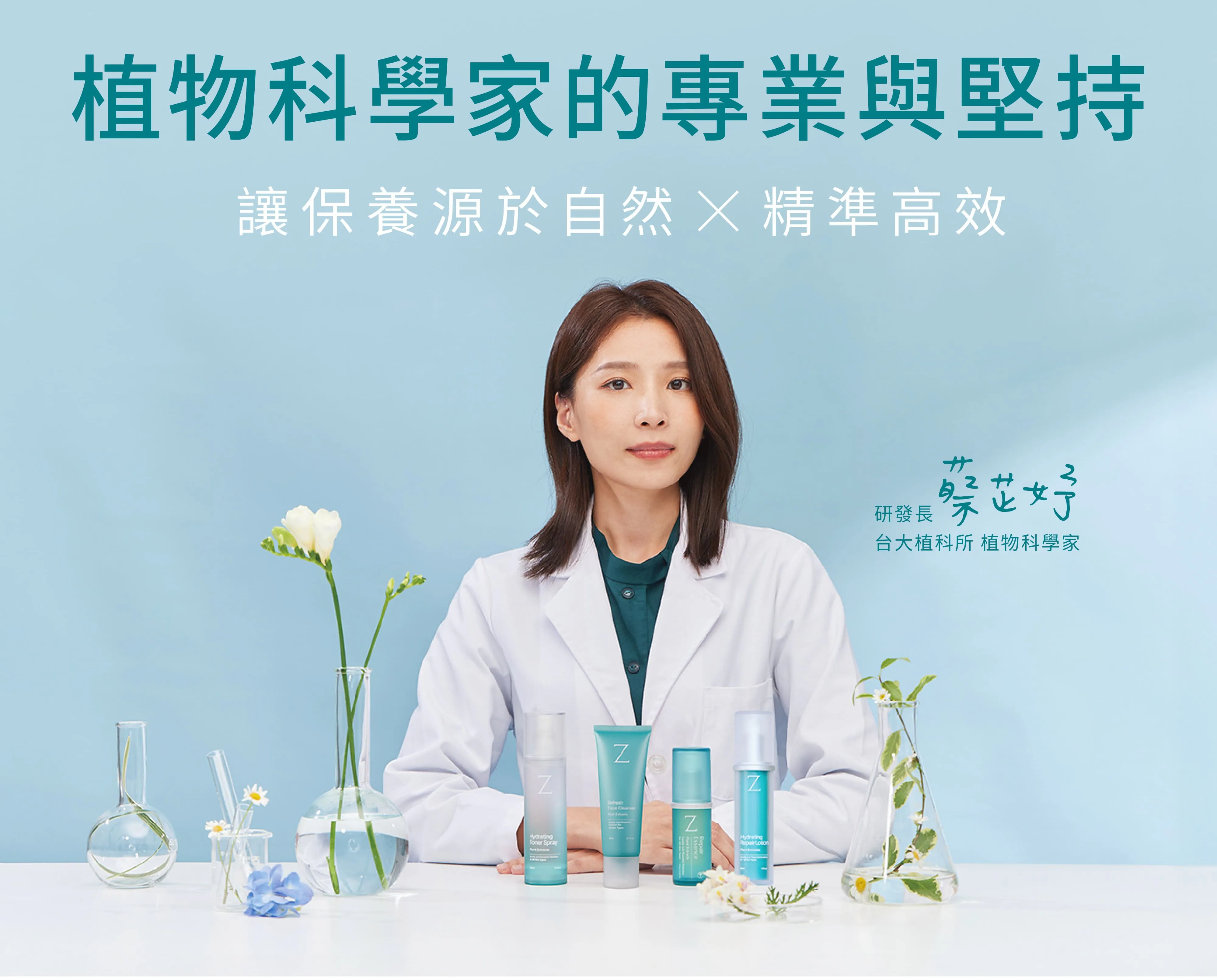 Z研,週年慶限定組合,植物科學保養,敏感肌修復,週年慶優惠
