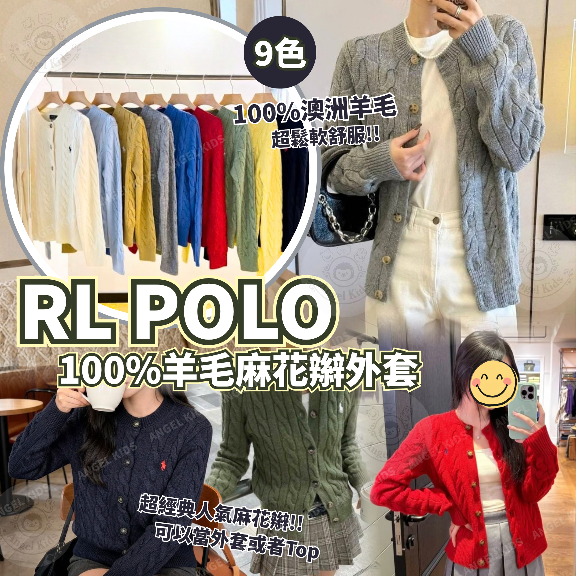 RL POLO 100%羊毛麻花辮外套 九月團