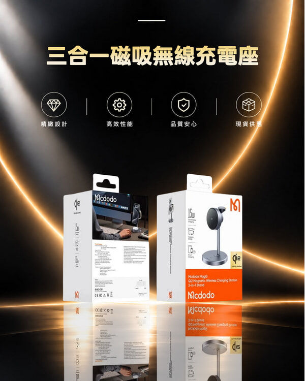 Mcdodo MagQ Qi2 三合一磁吸無線充電座(CH-2460/Magsafe)