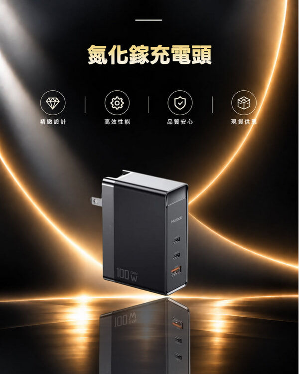麥多多CH-8101-氮化鎵充電頭