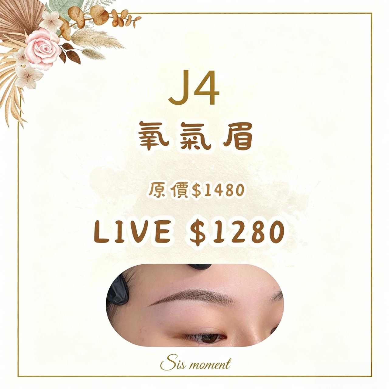 【SIS MOMENT】氧氣眉 - 使用期限 : 半年 (2027.03.31或之前使用) (J4)