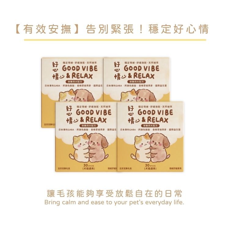 【四件組】好心情-GOOD VIBE & RELAX