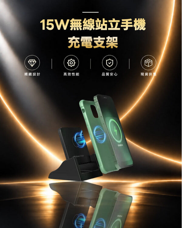 千方寶-15W無線站立手機充電支架