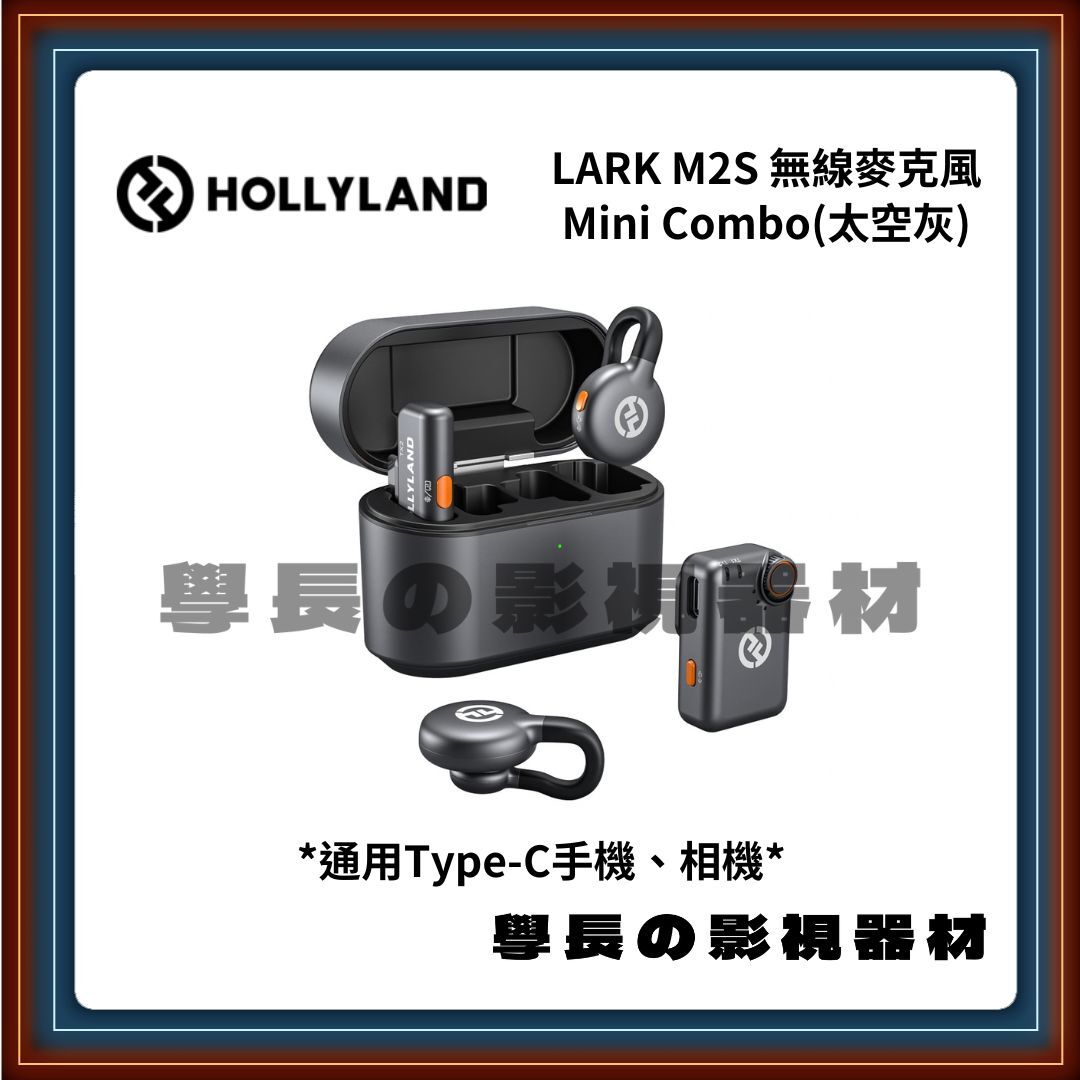 HOLLYLAND LARK M2S 無線麥克風 Mini Combo (太空灰) 公司貨