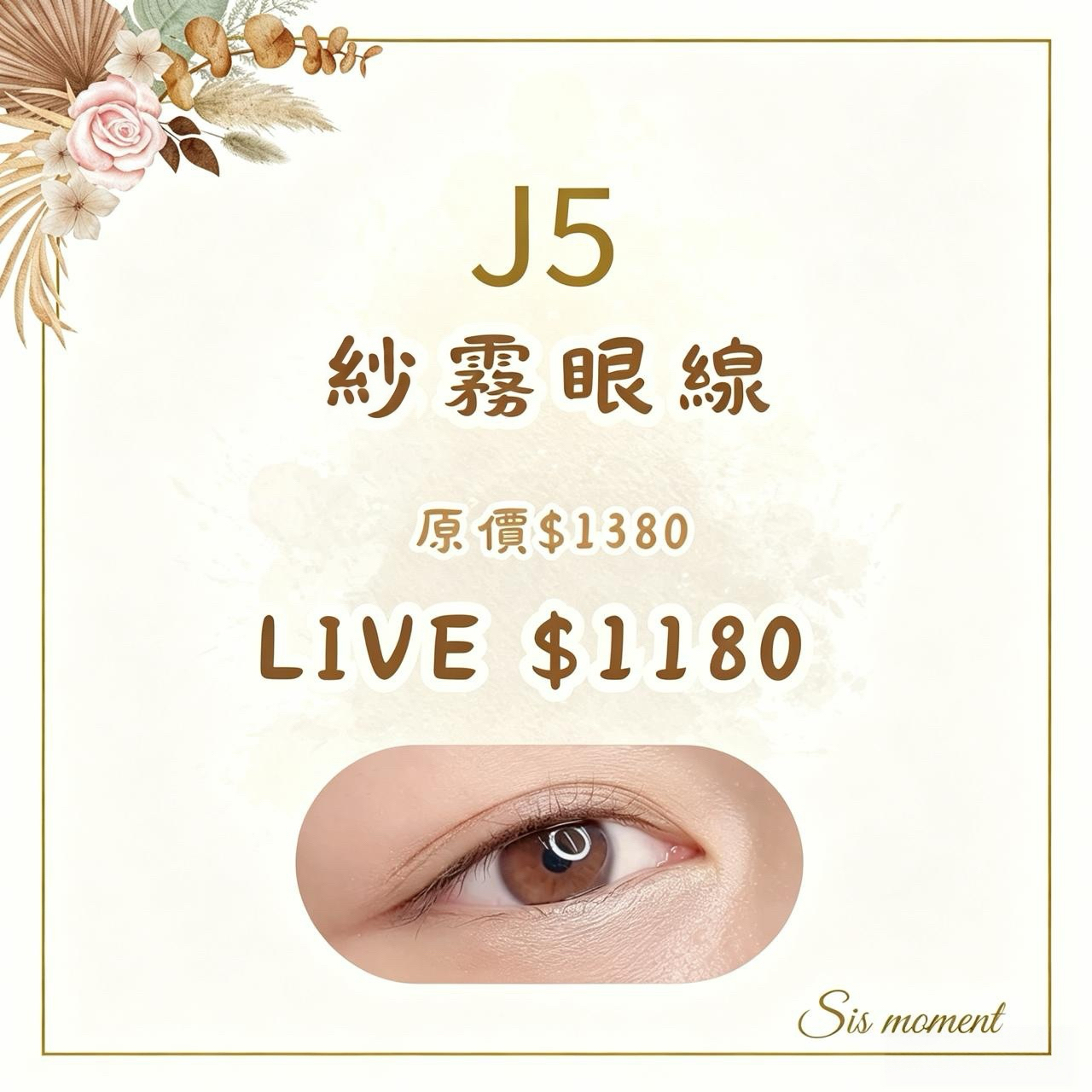 【SIS MOMENT】紗霧眼線 - 使用期限 : 半年 (2027.03.31或之前使用) (J5)