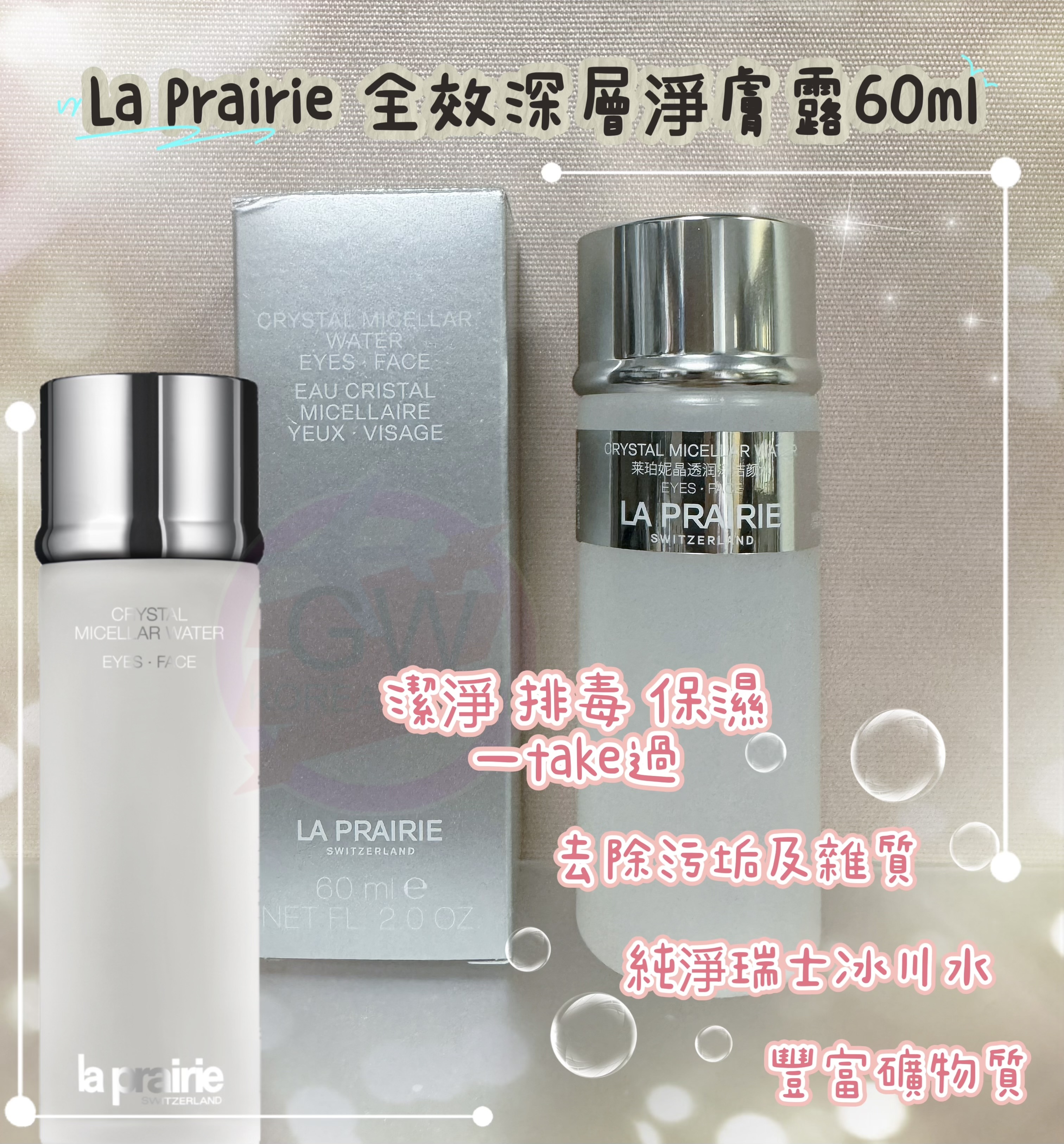 La Prairie 全效深層淨膚露60ml**$290/2支