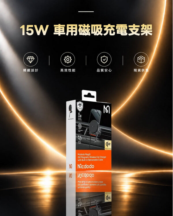 麥多多 MagQ Qi2 15W 車用磁吸充電支架 CH-0090