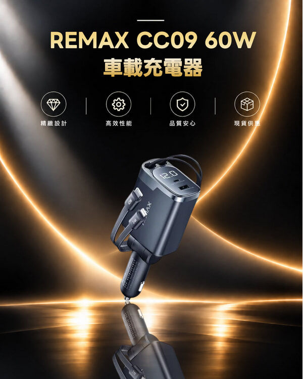 REMAX CC09 60W 車載充電器