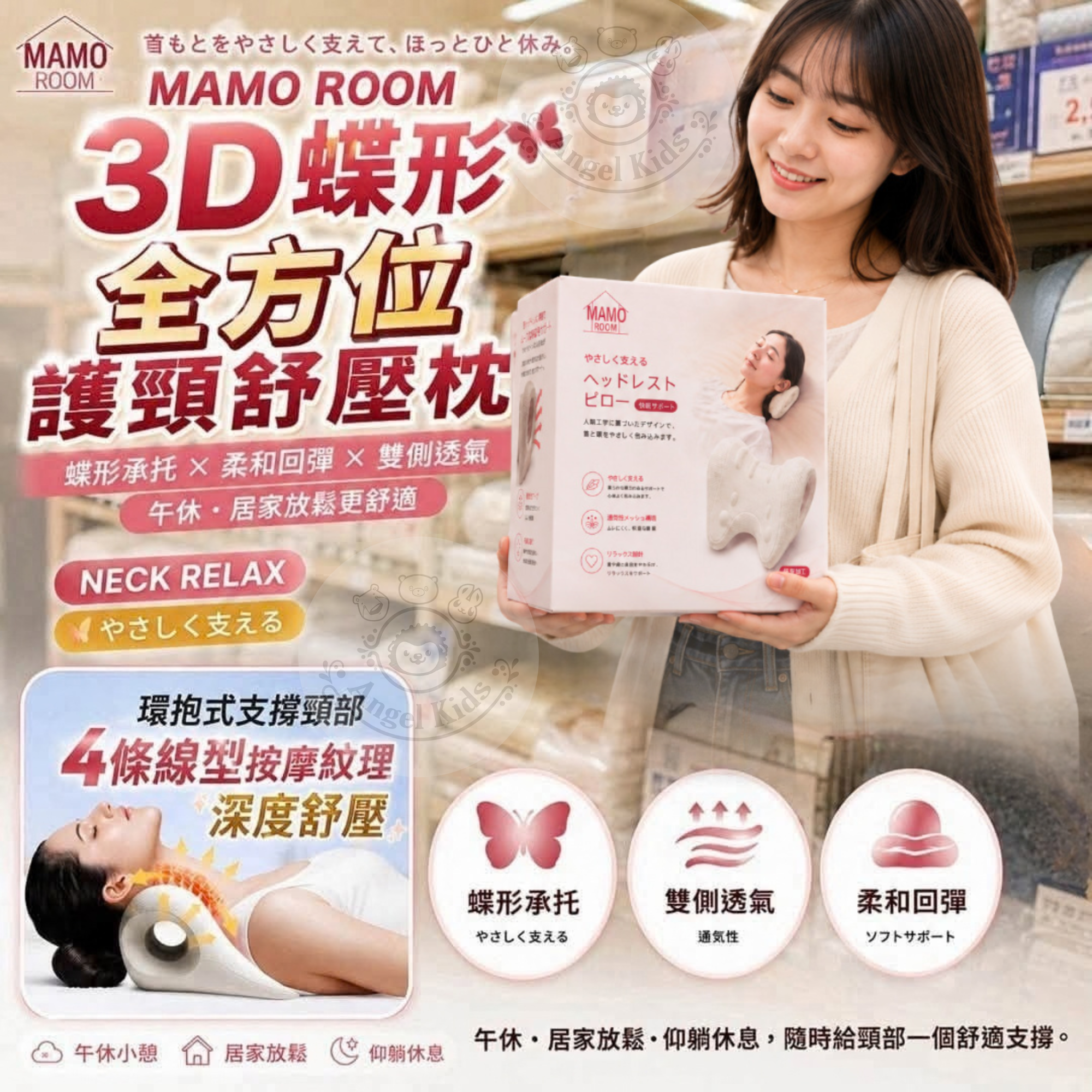 MAMO ROOM 3D蝶形全方位護頸舒壓枕 九月團