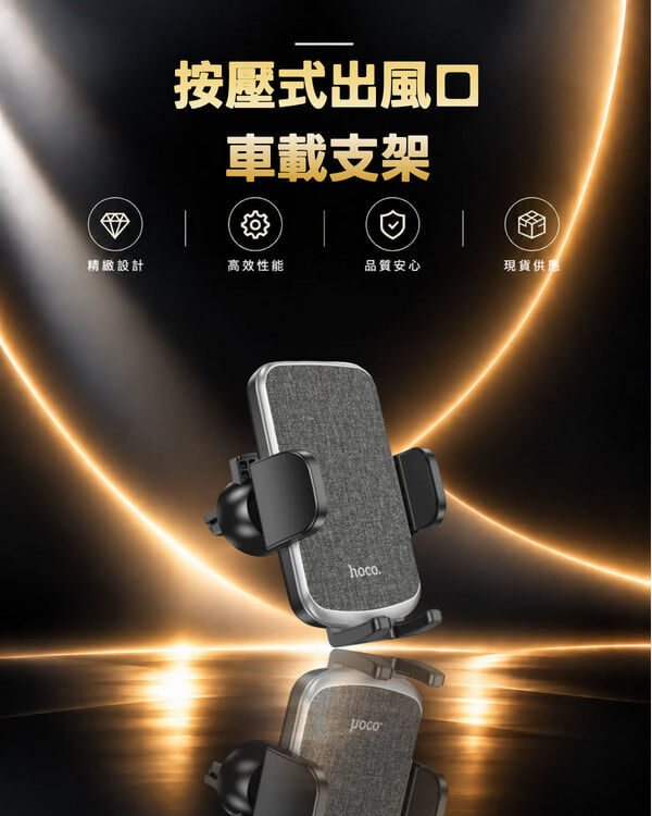 HOCO CA94 按壓式出風口車載支架