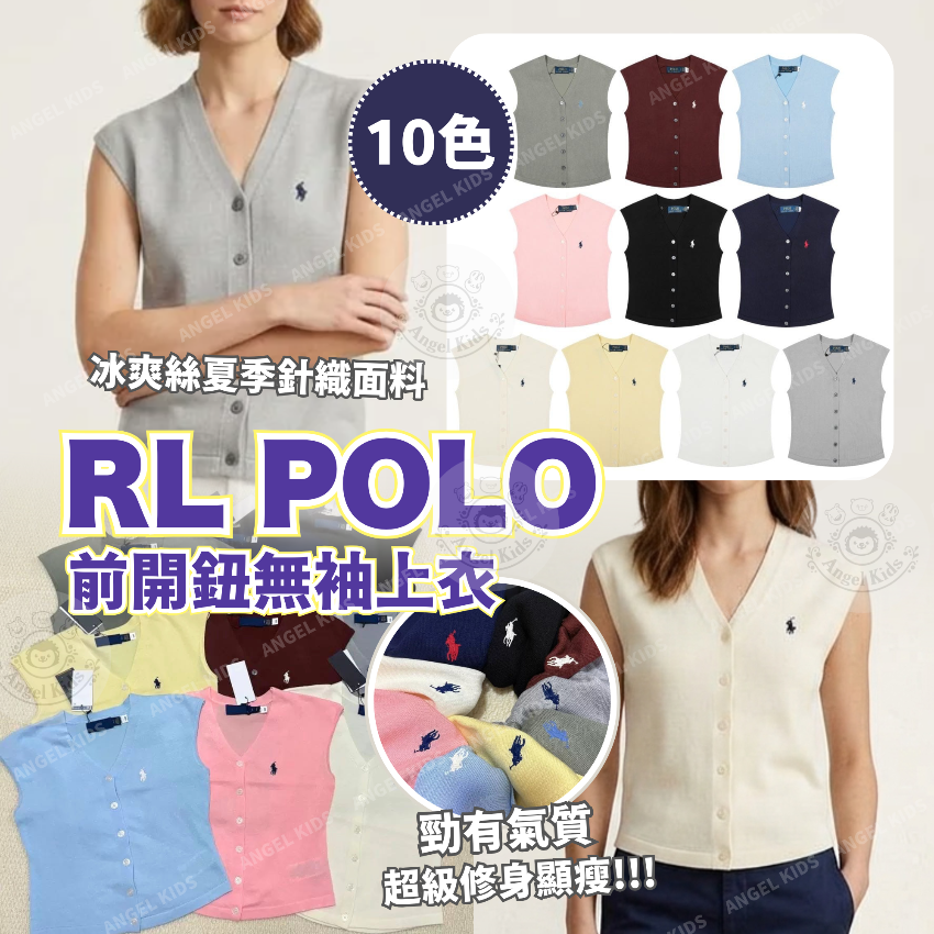 包郵優惠 RL POLO 前開鈕無袖上衣 #現貨