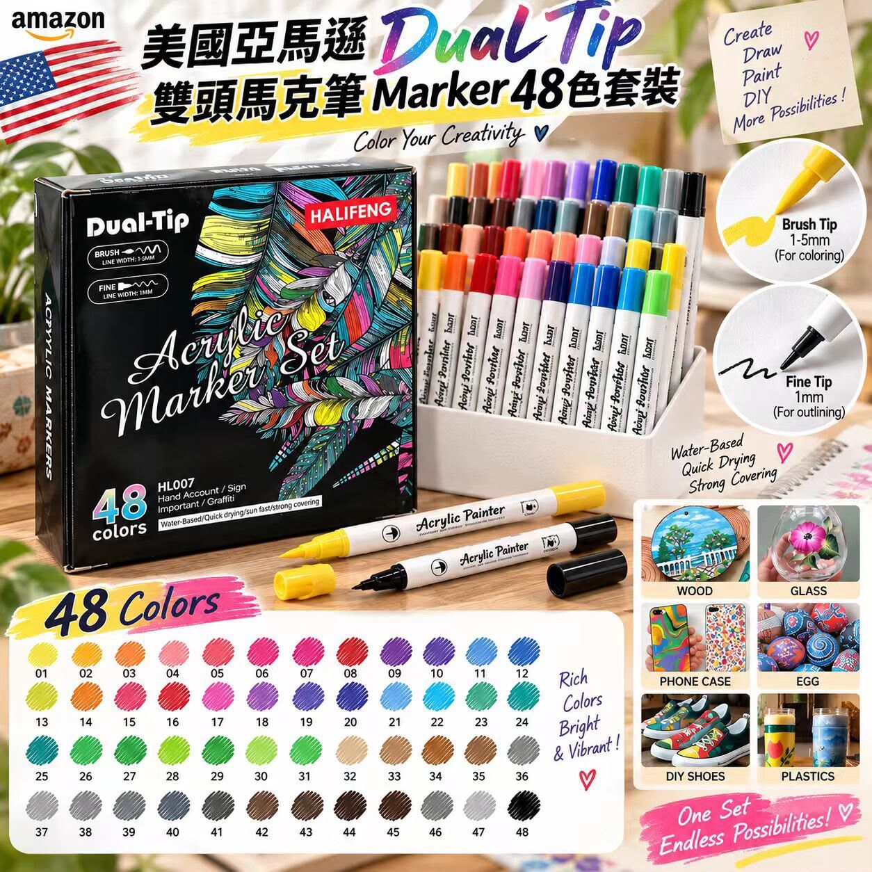 美國亞馬遜Dual Tip 雙頭馬克筆Marker 48色套裝 九月團