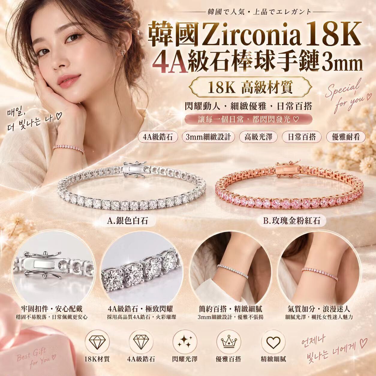 韓國 Zirconia 18K 4A級石棒球手鏈《預計12月中旬到貨》