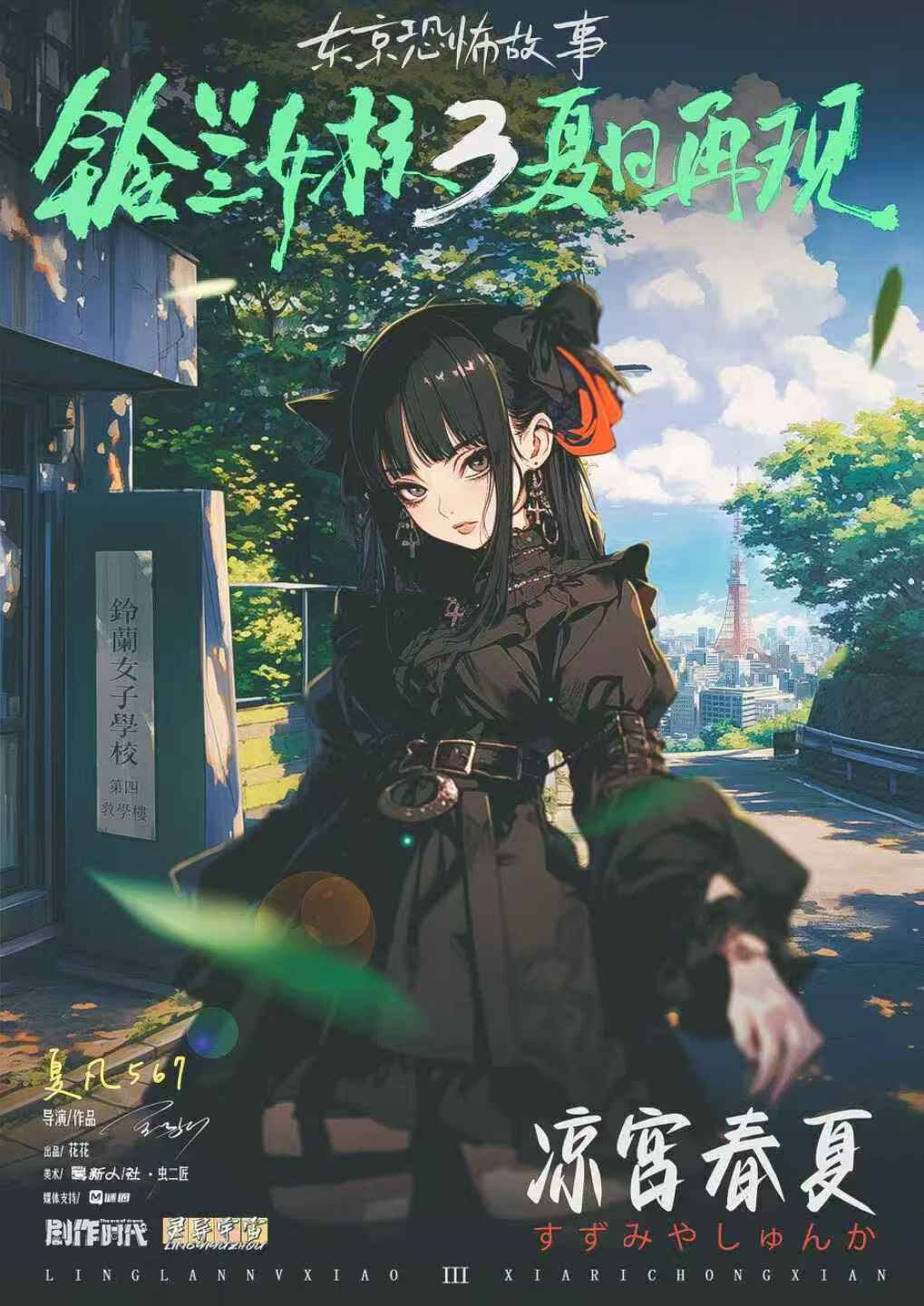 M Larp【鈴蘭女校 3 夏日再現】M LARP獨家改篇6人版本-2男4女 (可反串) - 靈異恐怖 / 推理還原 / 校服服裝