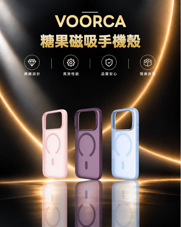 VOORCA糖果磁吸手機殼-IPHONE17/18 PRO/MAX