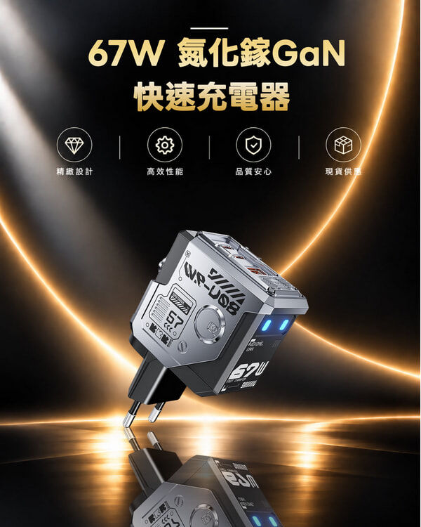 WEKOME 67W 氮化鎵GaN 快速充電器WP-U08-銀