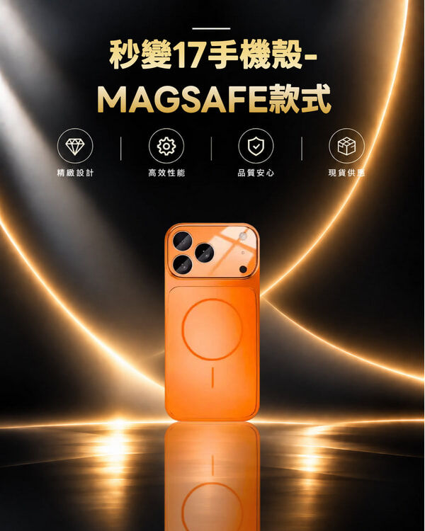 未來系列-秒變17手機殼-MAGSAFE款式