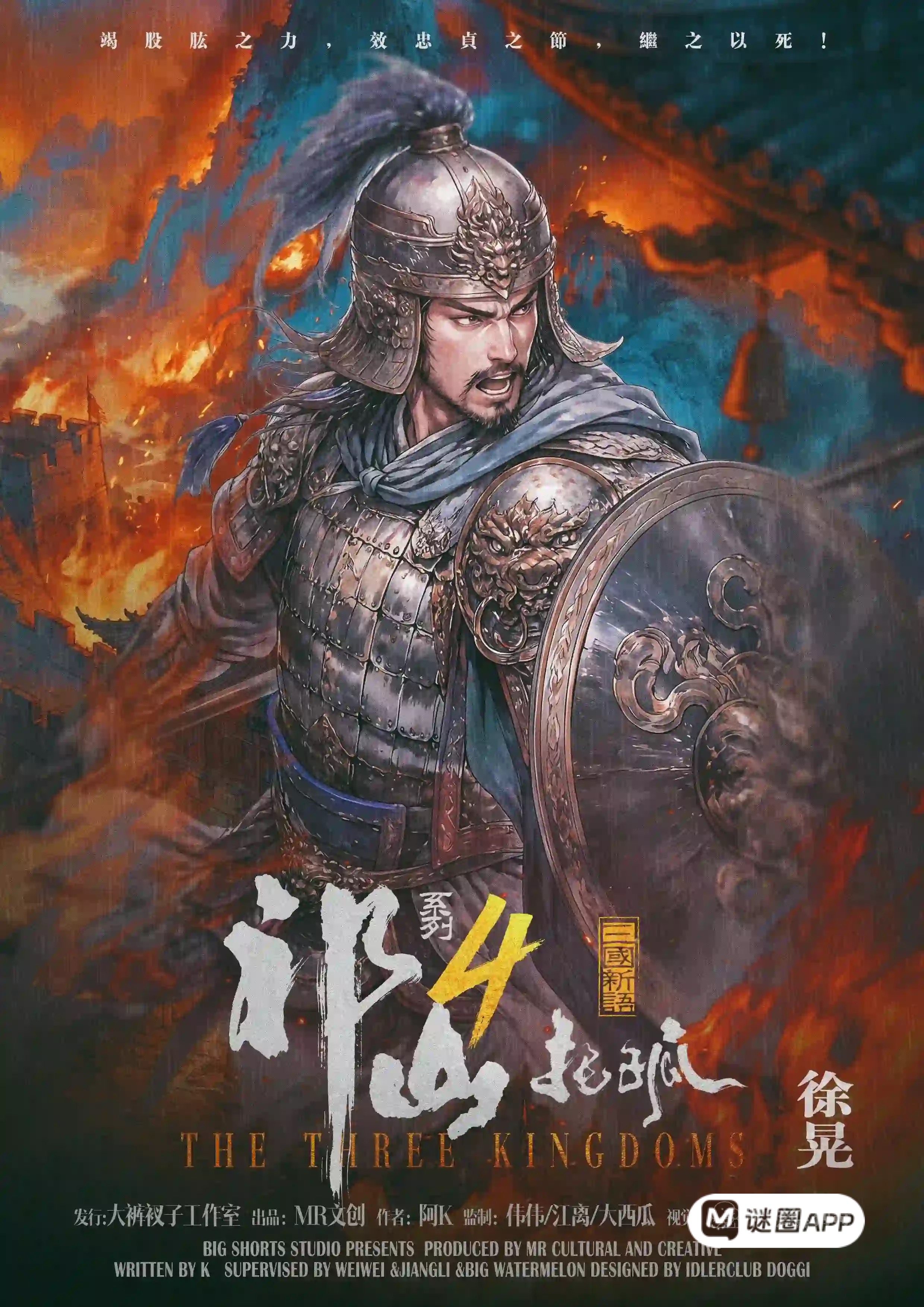 M Larp【祁山 4 托孤】5男1女 (可反串) - 城限 / 陣營機制 / 三國題材