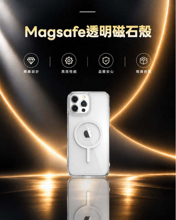 Magsafe透明磁石殼