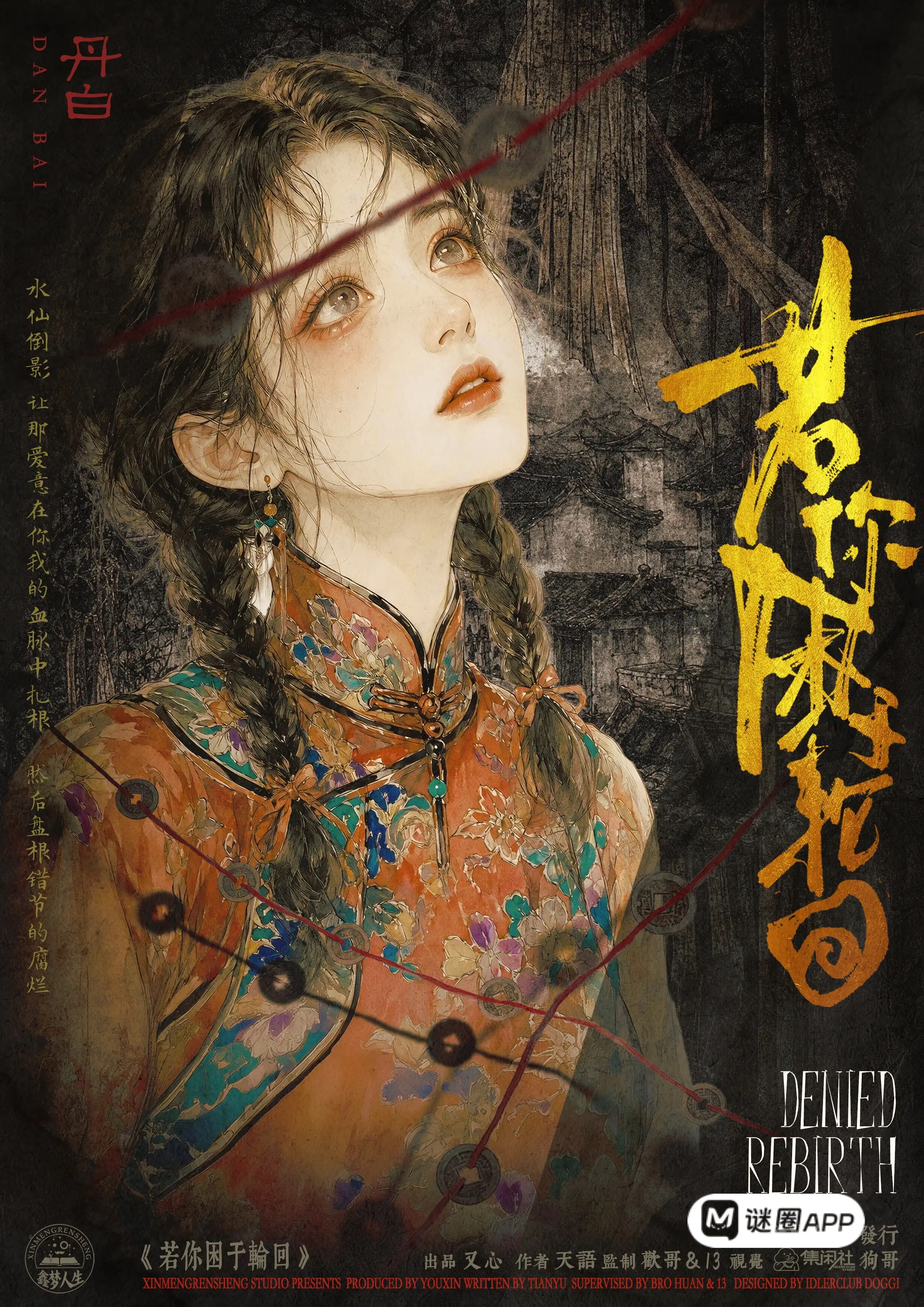 M Larp【若你困於輪迴】6人 (3男3女可反) 歡樂 / 推理還原