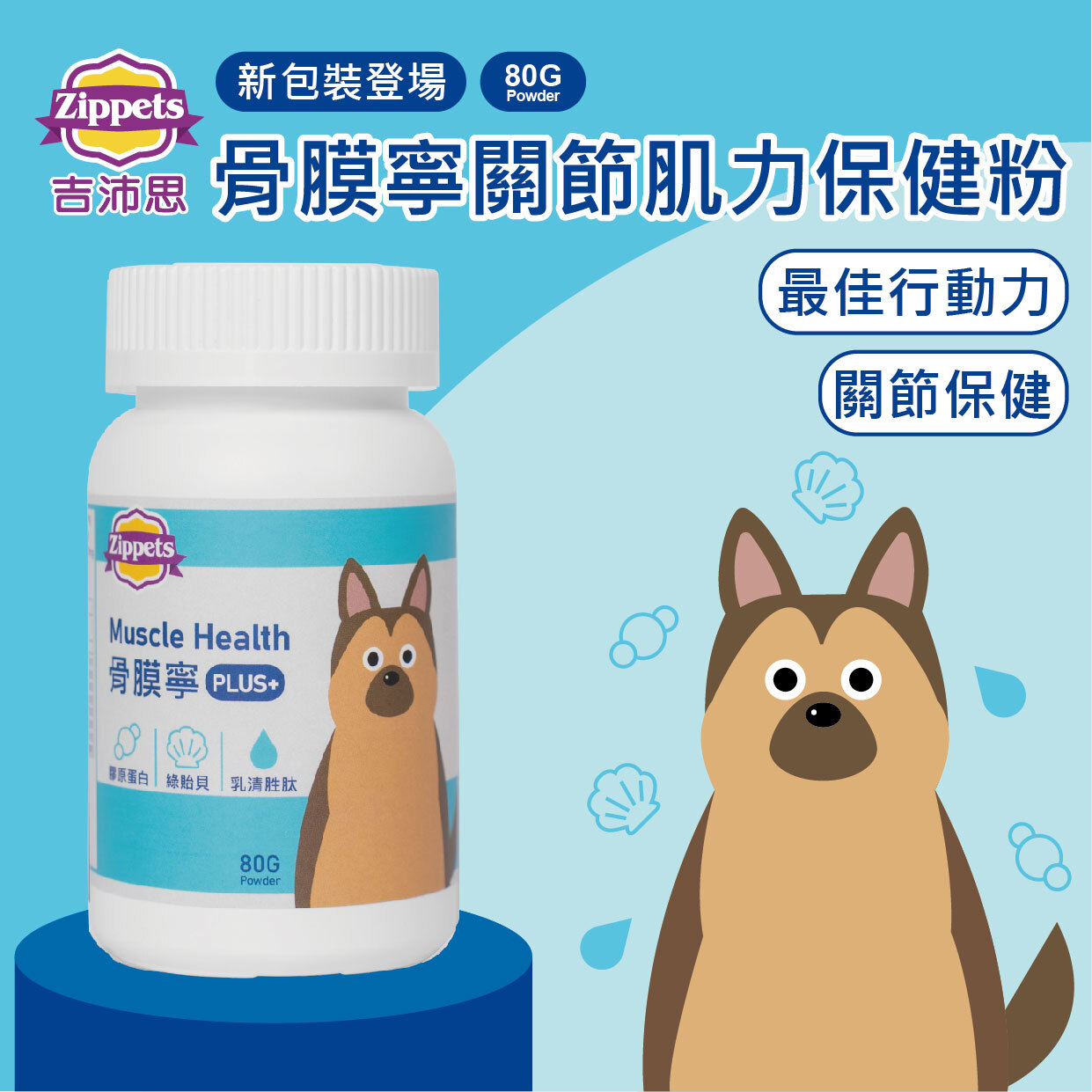 吉沛思 - 骨膜寧關節肌力保健粉 80g <幫助肌肉發展、維持體型行動力>