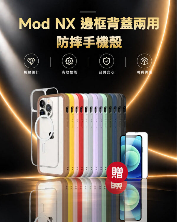 Rhinoshield-Mod NX 邊框背蓋兩用防摔手機殼 18系列 (磁吸版)