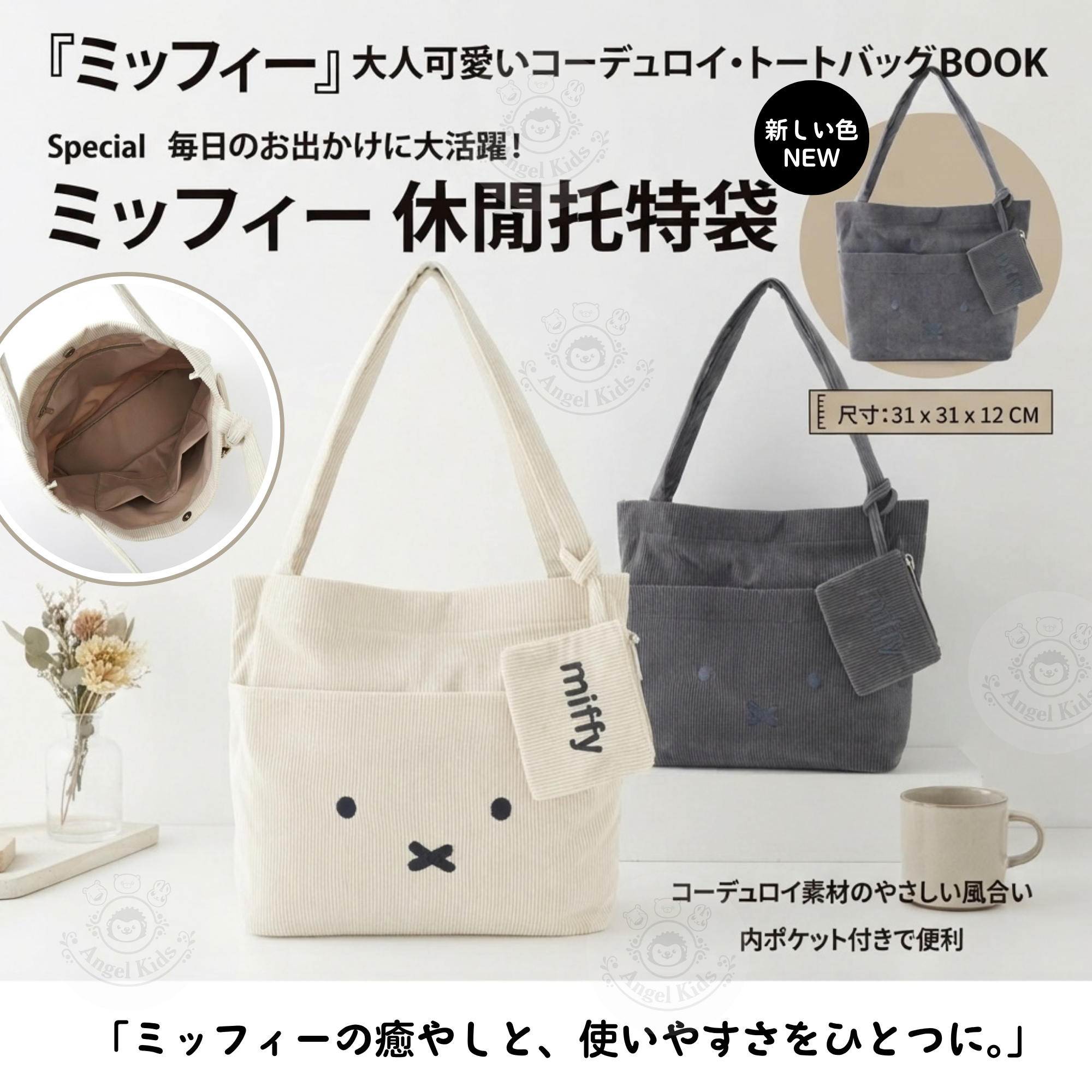 Ｍiffy 燈芯絨休閒托特袋 九月團