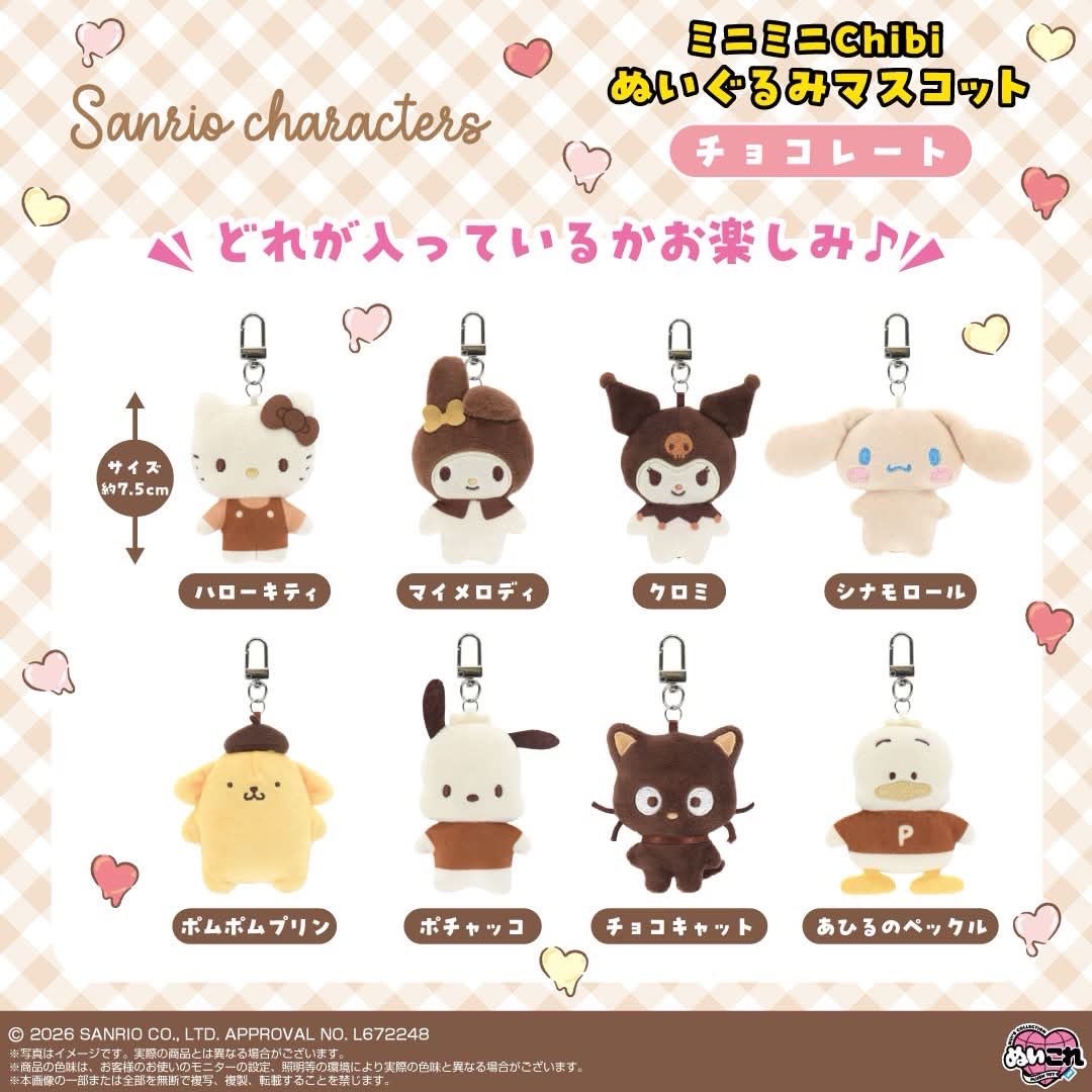 <秋冬必買🍂> Sanrio 三麗鷗 秋冬色系 迷你 毛絨 吊飾 鑰匙圈 盲盒