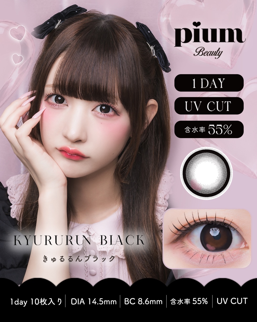 [日拋] 日本 pium beauty KYURURUN BLACK 日拋彩妝隱形眼鏡｜每盒10片