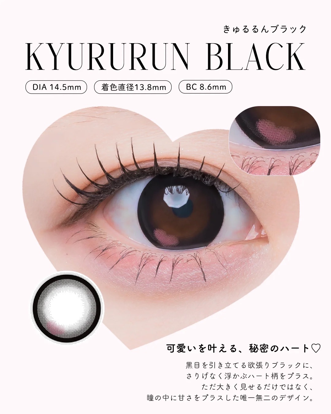 [日拋] 日本 pium beauty KYURURUN BLACK 日拋彩妝隱形眼鏡｜每盒10片