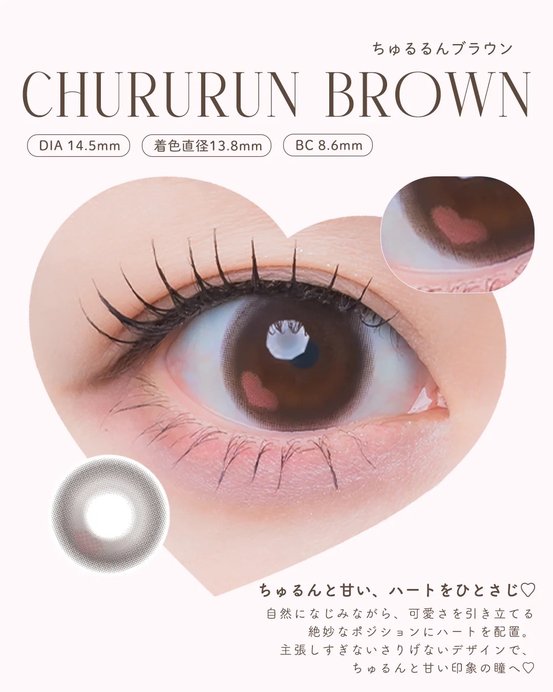 [日拋] 日本 pium beauty CHURURUN BROWN日拋彩妝隱形眼鏡｜每盒10片