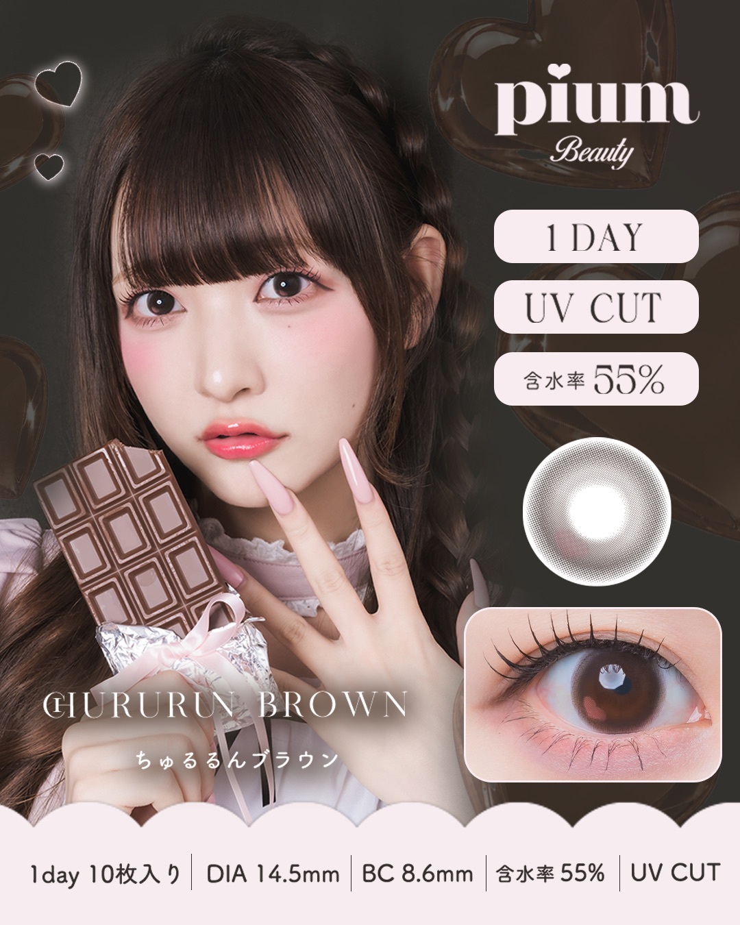 [日拋] 日本 pium beauty CHURURUN BROWN日拋彩妝隱形眼鏡｜每盒10片