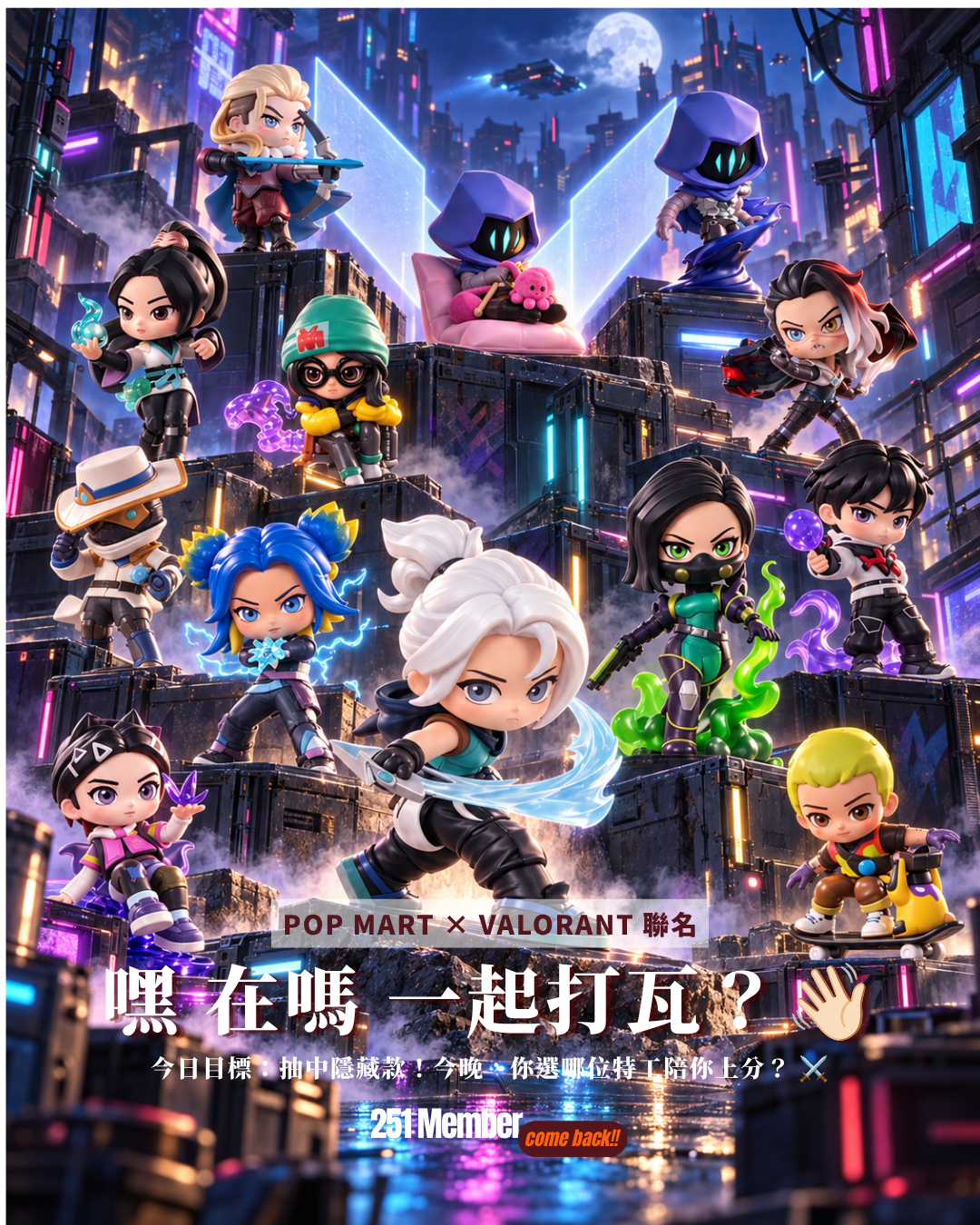 【VALORANT 經典特工系列手辦】 POP MART × VALORANT 聯名 盲盒