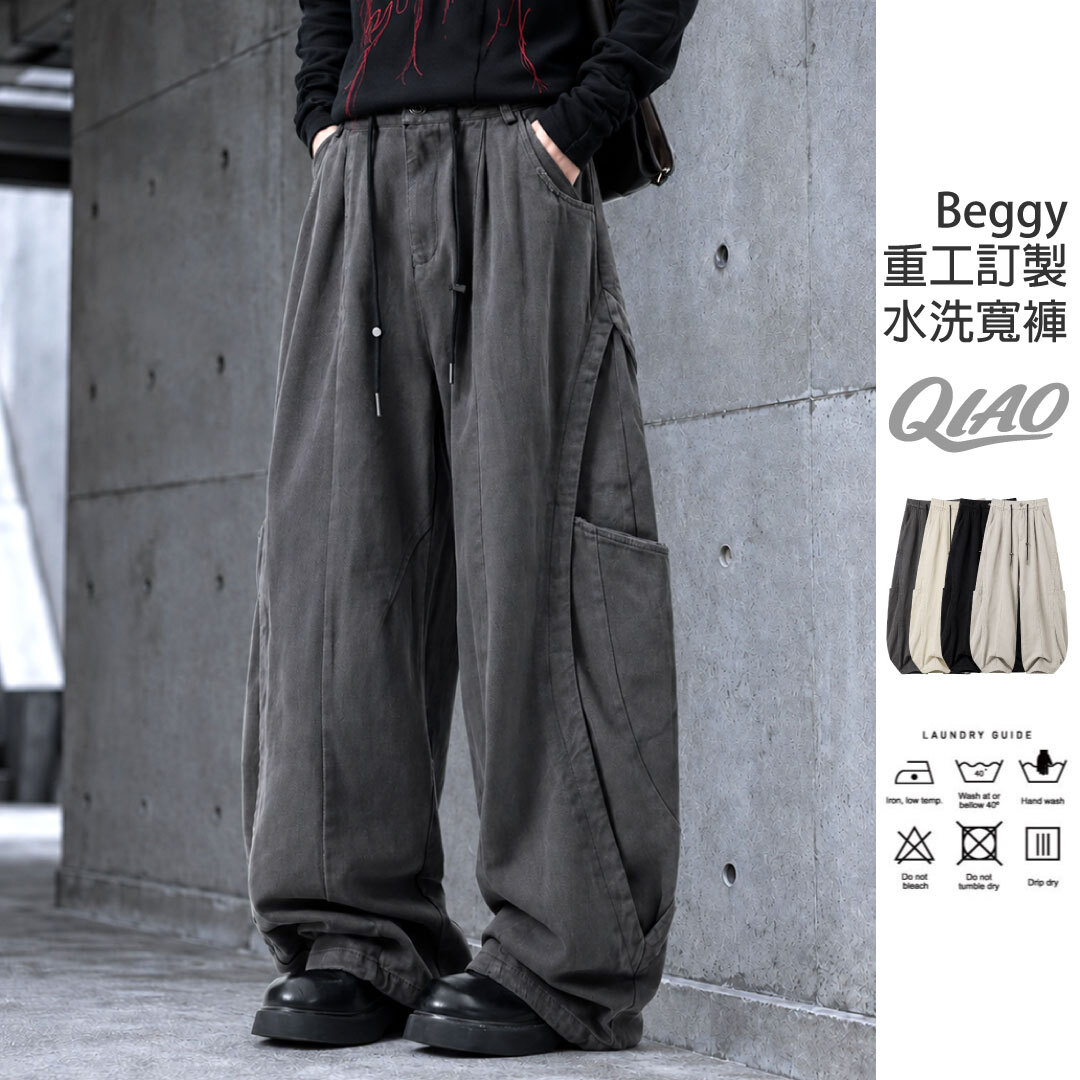 重工訂製 BEGGY 水洗寬褲  SB-8009