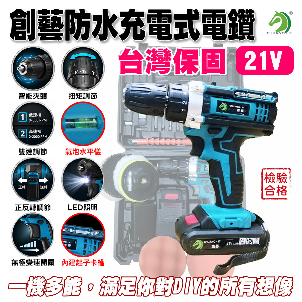21V防水電鑽(無電量顯示)24套件組/打蠟棉組 #A03201