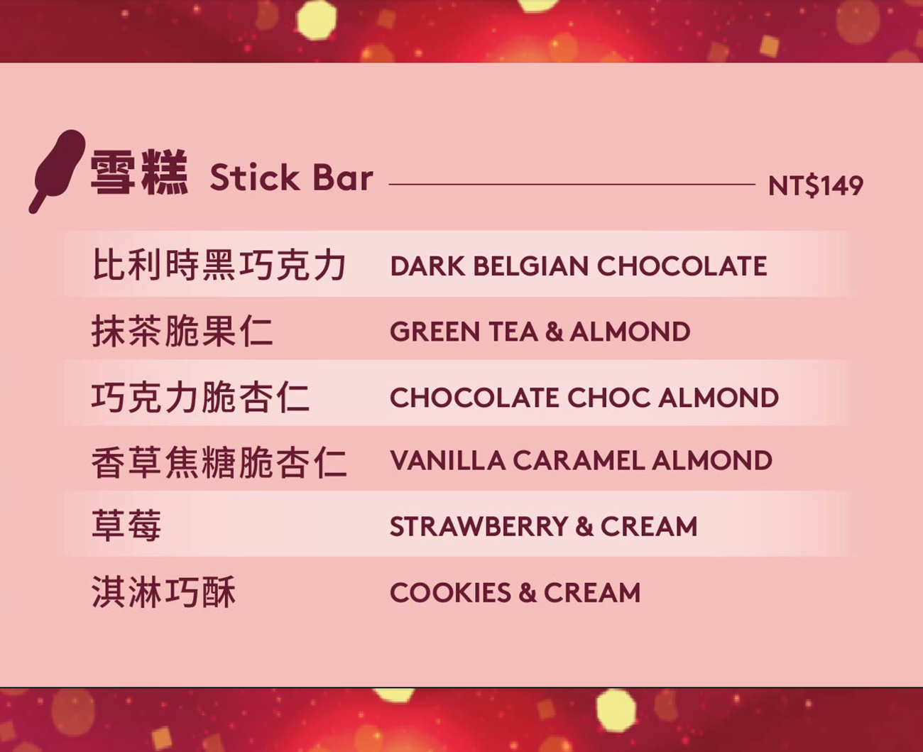 【網路商店限定】　冷凍宅配組合-雪糕 12 入