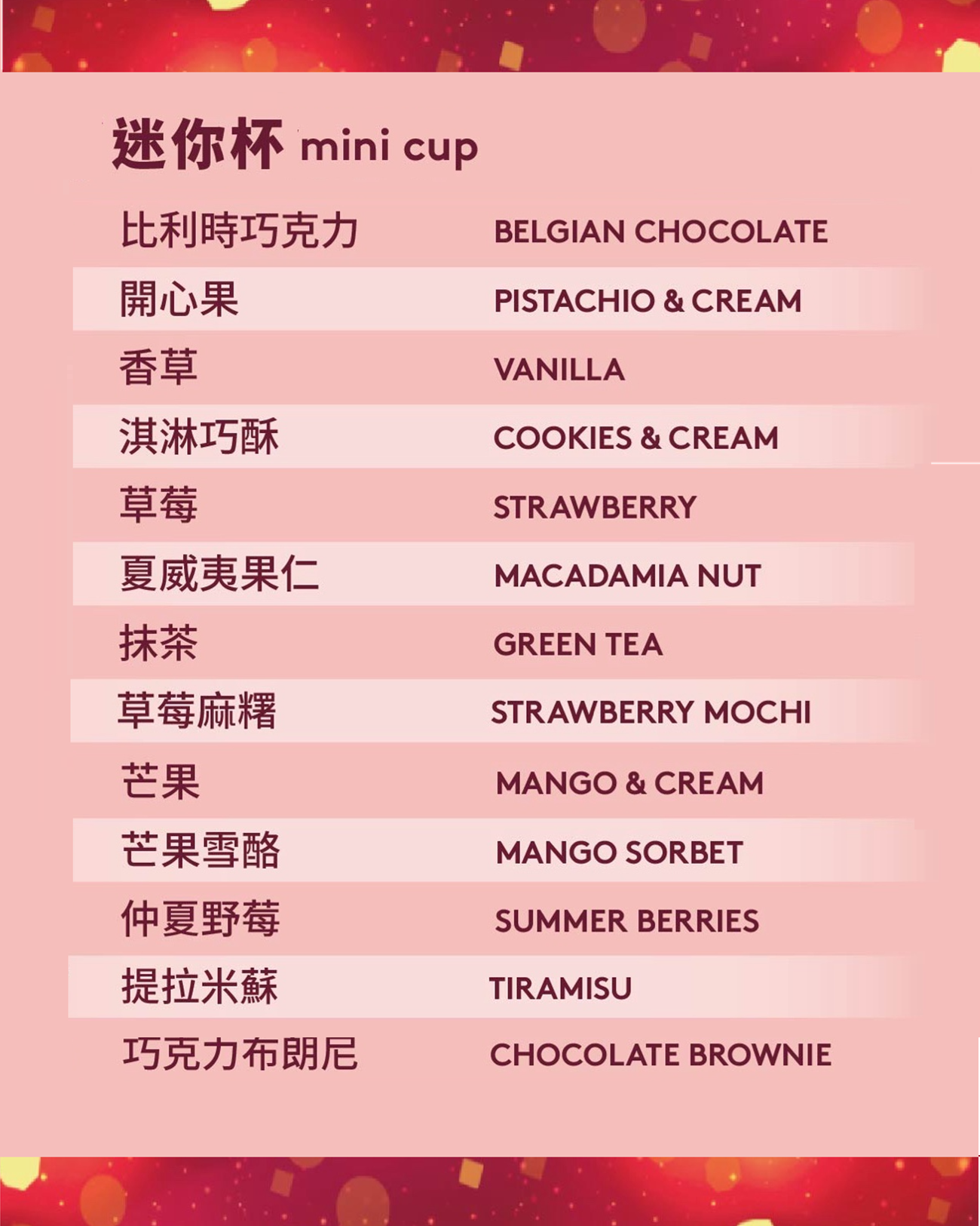 【網路商店限定】　冷凍宅配組合-迷你杯 12 入