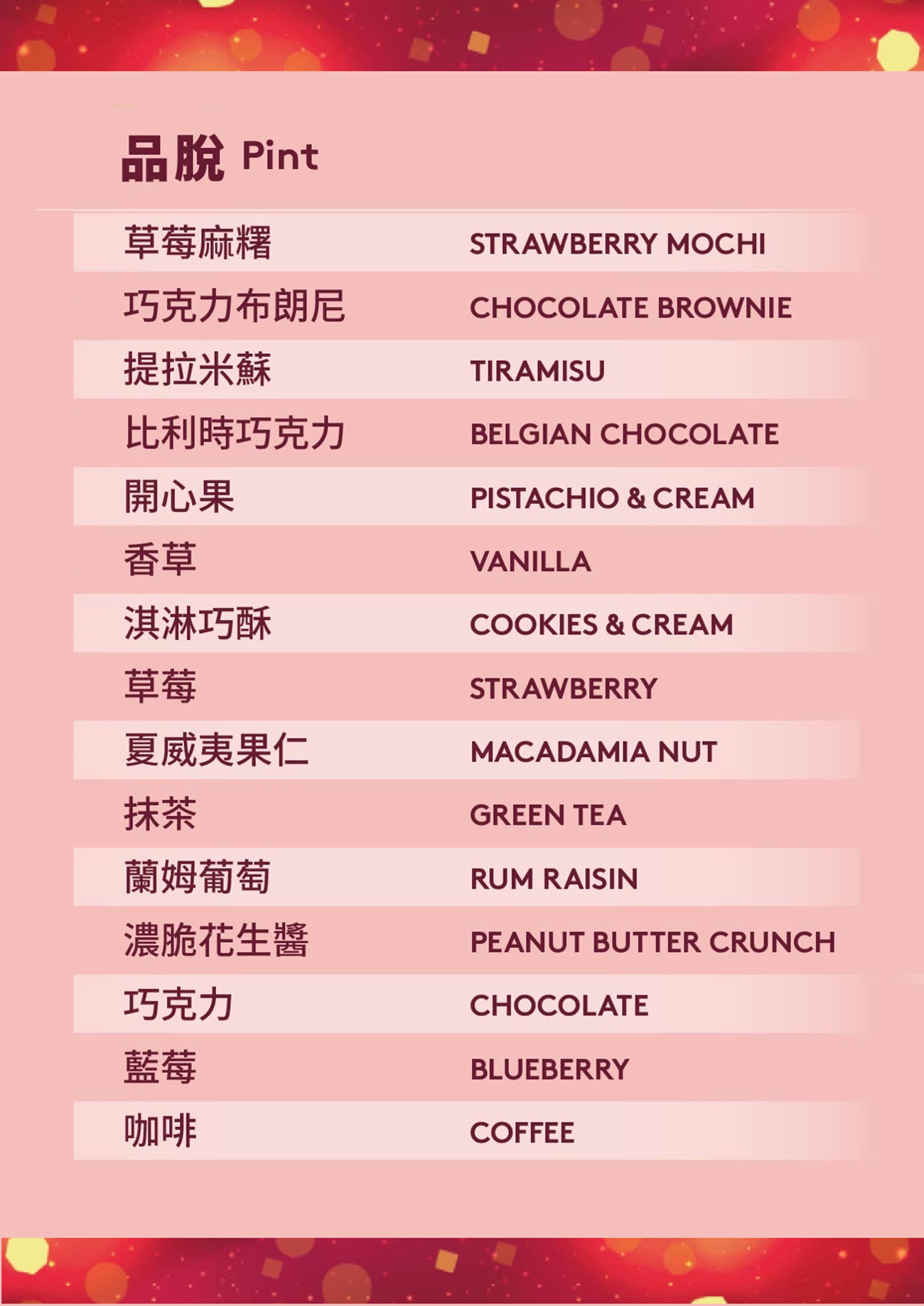 【網路商店限定】　冷凍宅配組合-品脫 4 入
