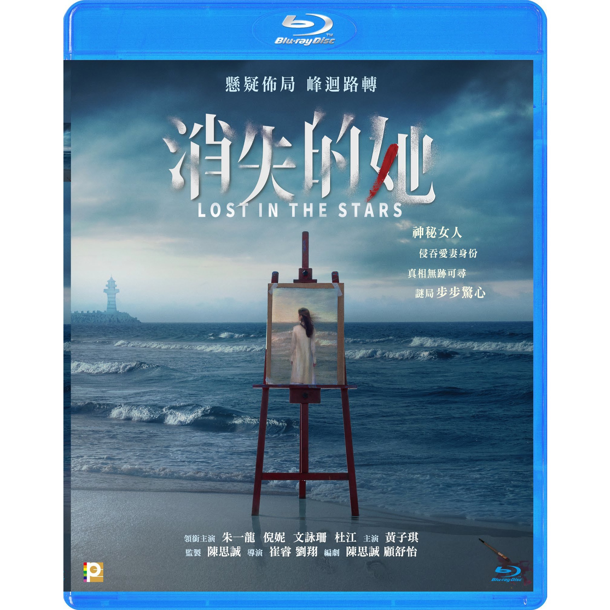 消失的她 (2022) (Blu-ray)