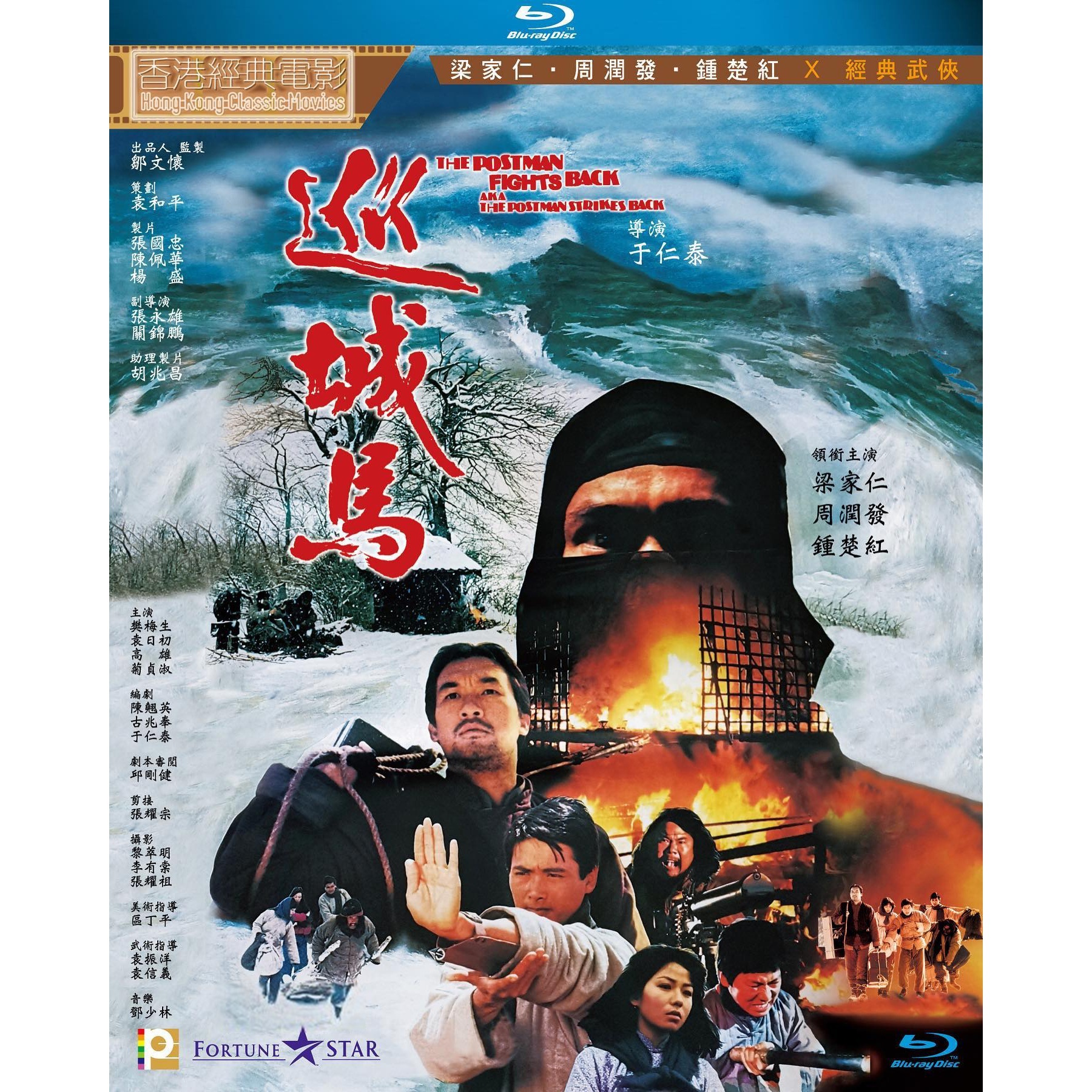 The Postman Fights Back (Blu-ray)